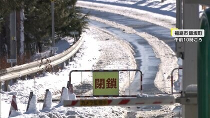 【交通情報】東北道・福島飯坂IC～白石IC間の通行止めは解除…大和IC～築館IC間などでは午後3時現在も通行止め続く　「冬の嵐」交通機関に影響