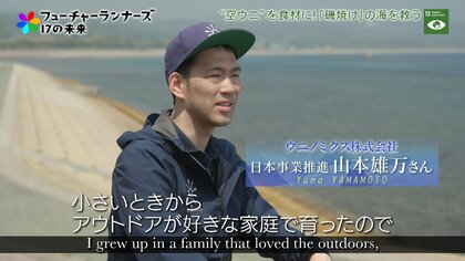 空っぽのウニを食材に変える！「磯焼け」から救い豊かな海に戻す、ウニノミクスの活動