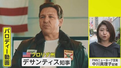トム・クルーズになりきる知事　あだ名は“ミニ・トランプ”目指すは次の大統領候補!?【ネタプレ国際取材部】