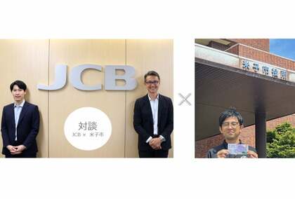 JCB×米子市が全国初の挑戦! JCBギフトカードで実現するプレミアム付地域振興券事業