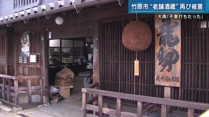 6000本の酒が廃棄…西日本豪雨に続き7月の大雨でも酒蔵に被害　「不意打ちだった」想定を超える自然の脅威【広島発】