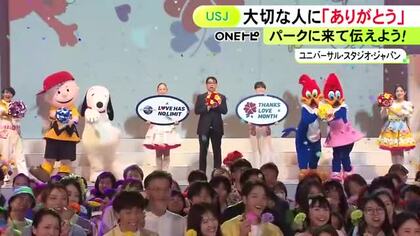 USJで大切な人に「ありがとう」と感謝の気持ちを伝えるイベント 8日から新しいショーや様々な仕掛けを用意
