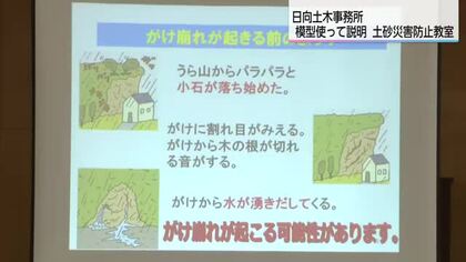 災害から命を守る　日向市の小学校で土砂災害防止教室