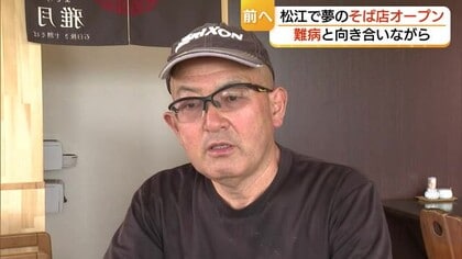 「生きた証」にこだわりのそばを　腎臓がんに右目失明の難病に見舞われた男性…不屈の思いで調理場へ　島根