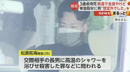 シャワーを75℃にして懲らしめようと」3歳児虐待死初公判 交際相手の男