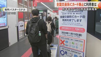 不便としか言えない」「クレカの方が楽」熊本県内のバス事業者5社が