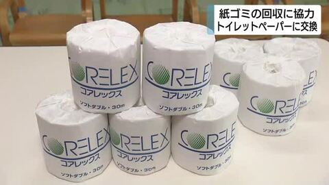 紙ゴミをトイレットペーパーに！協力してくれたこども園贈呈