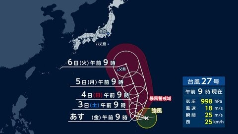 台風27号も発生 小笠原に接近か　本州に影響の可能性も