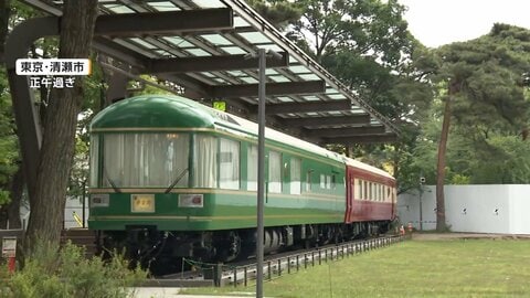 引退列車「夢空間」2億円超の“観光スポット”へ　生まれ変わりに市民賛否「他にお金使うところが」東京・清瀬市