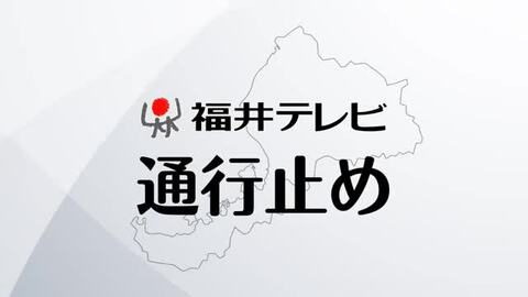 舞鶴若狭道「若狭美浜IC－敦賀JCT」上下線が緊急工事で夜間通行止め　26日午後9時～27日午前6時　国道27号にう回を