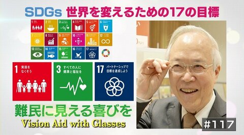 難民キャンプに約17万本のメガネを寄贈。富士メガネが届ける“見える喜び”