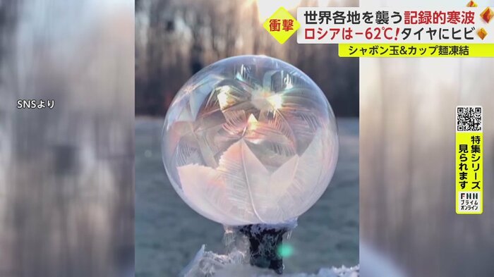 割れずに美しく凍ったシャボン玉(SNSより)