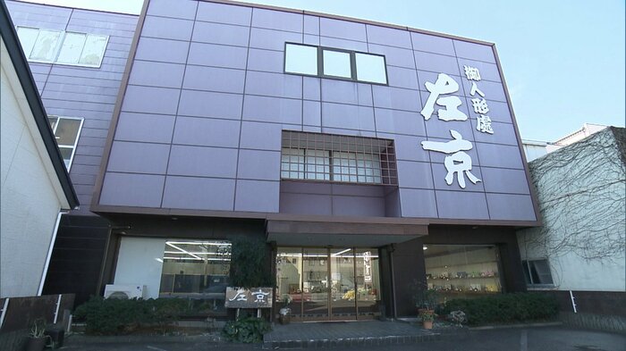 人形工房 左京(静岡市葵区)