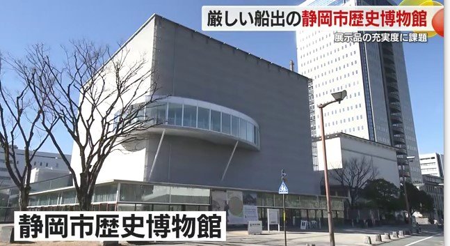 静岡市歴史博物館の外観