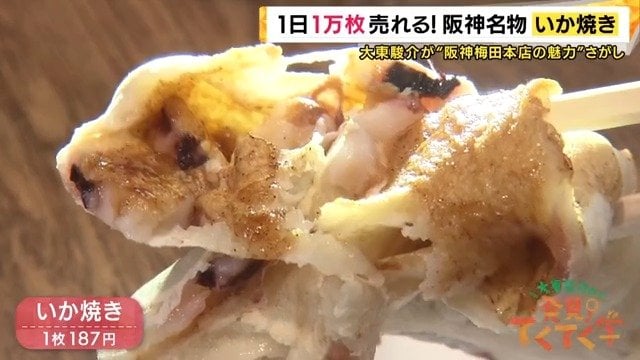 名物・いか焼き
