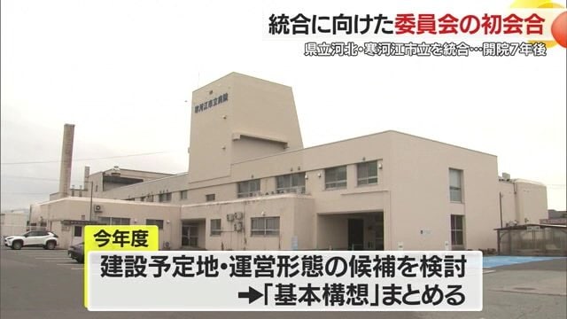 県立河北病院と統合予定の寒河江市立病院