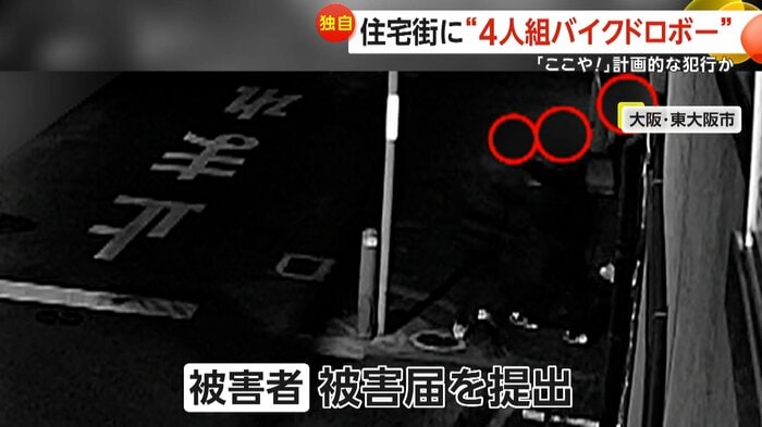 警察に被害届を出したという被害者(視聴者提供)
