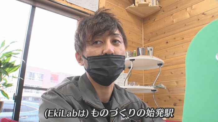 EkiLabは“ものづくりの始発駅”