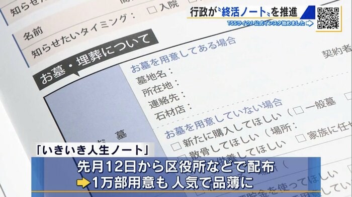 葬儀やお墓の希望を記入する「私のエンディング」ページ