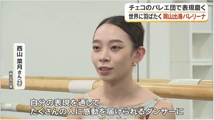 西山菜月さん