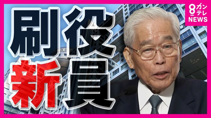 経営刷新の評価は