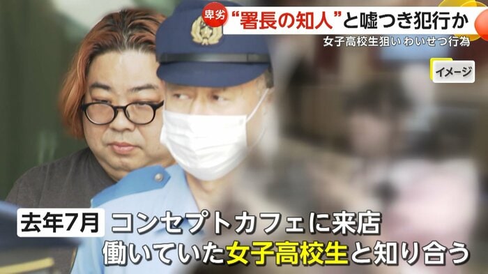 コンセプトカフェに客として訪れた田村高広容疑者(44)