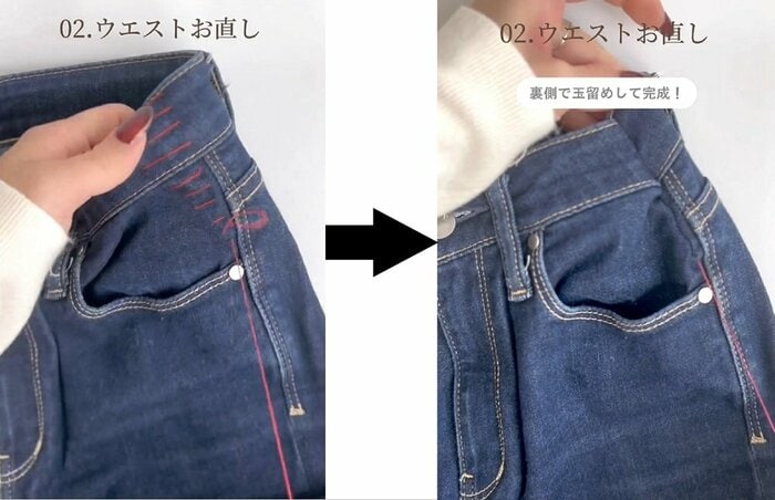 ウエスト直しにも使用可能