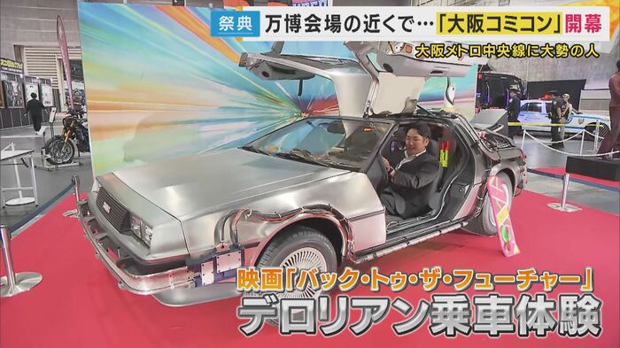 デロリアン乗車体験