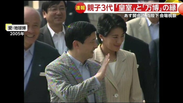 愛知万博を訪問された天皇皇后両陛下(2005年)