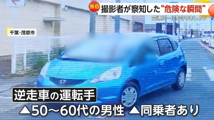 逆走車のドライバーは50代から60代の男性(@Taka_Shogun02)