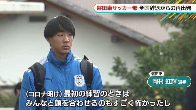 岡村選手「コロナ明けの練習は怖かった」