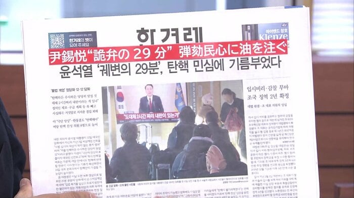 韓国紙朝刊では「『詭弁の29分』弾劾民心に油を注ぐ」と一面で厳しく報じる
