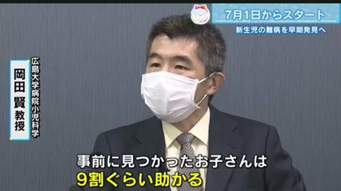 「重症複合免疫不全」「B細胞欠損症」「脊髄性筋萎縮症」の3つの検査を追加