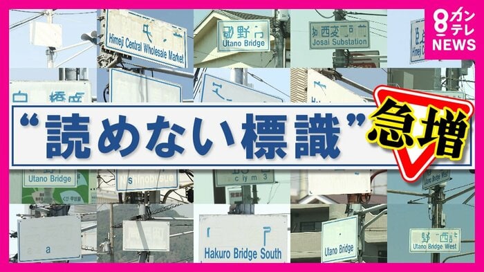 読めない道路標識