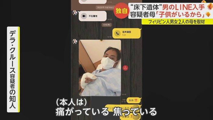 19日正午過ぎ、知人に自身のケガについて電話で伝えた後、この写真を送ってきたという