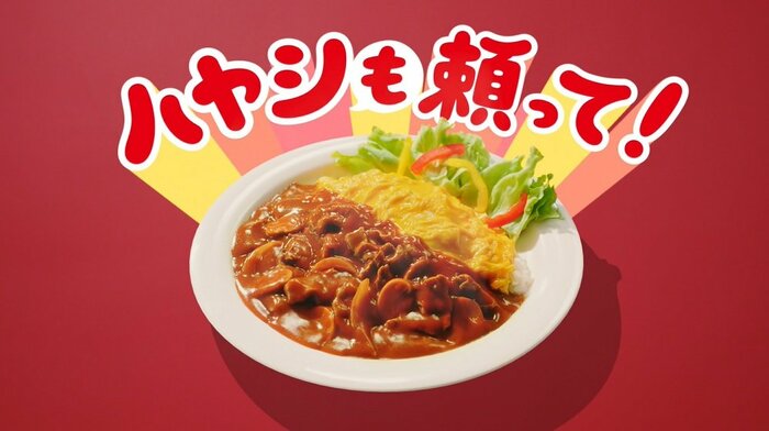 (提供:ハウス食品株式会社)