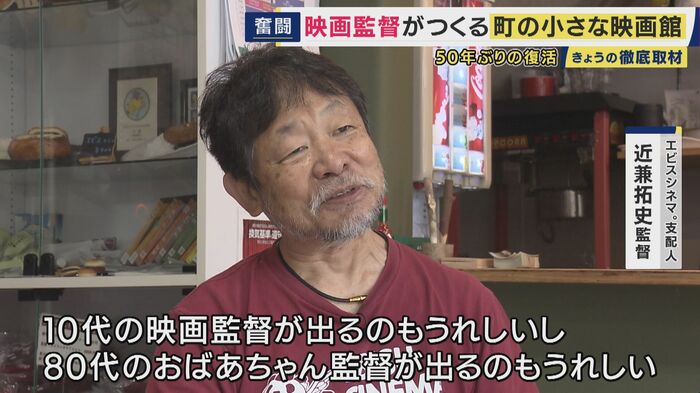 エビスシネマ。支配人 近兼拓史監督