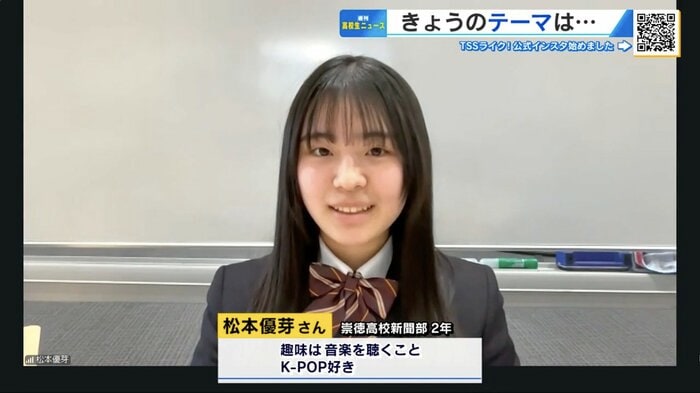 「高校生ニュース」のコーナーに出演する松本さん