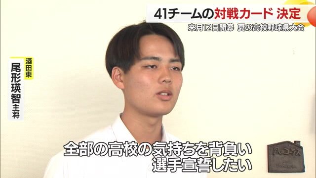 選手宣誓を務める、酒田東・尾形瑛智主将