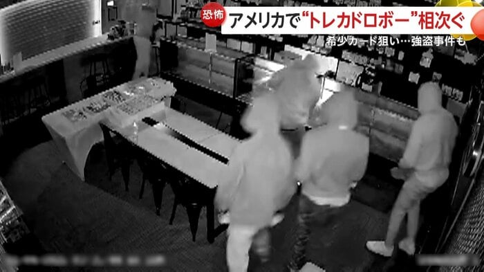 ぞろぞろと店内に進入する強盗たち（Simi Sportscards）