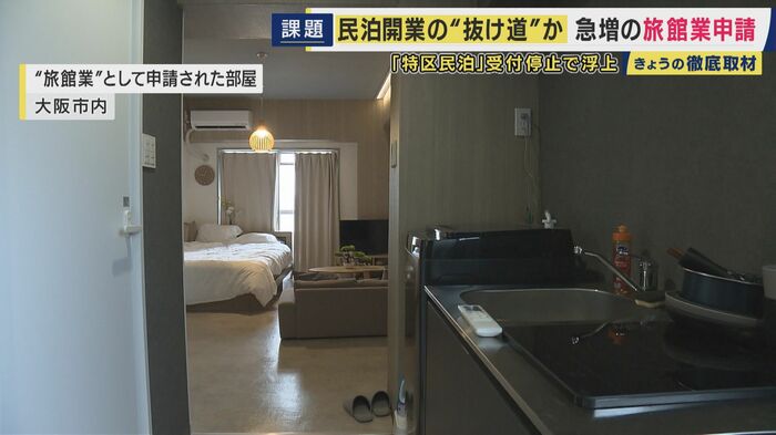 マンションの1室が民泊に…