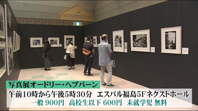 世界中の人を魅了 その輝きが写真と共に蘇る…写真展「オードリーヘプバーン」福島市で始まる