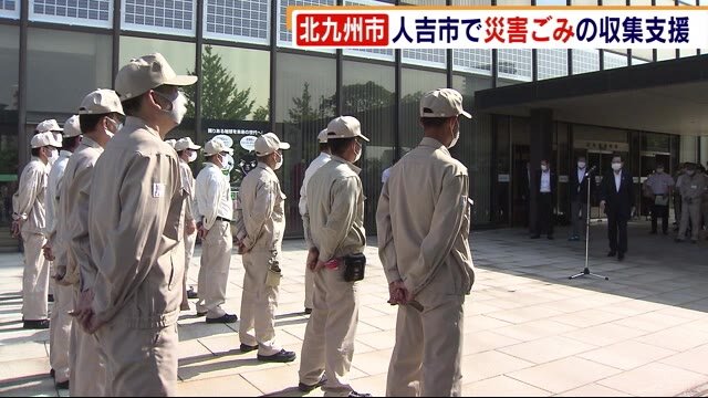 北九州市 豪雨被害の人吉市を支援 災害ゴミの収集へ 職員や車両を派遣 8月15日まで