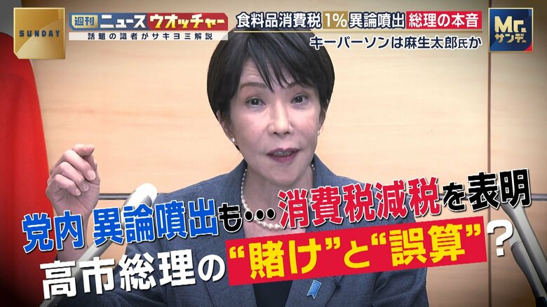 消費税減税めぐり自民党内で異論噴出も…高市総理の“賭け”　キーパーソンは麻生太郎氏か　“狙い”をジャーナリストが指摘｜FNNプライムオンライン