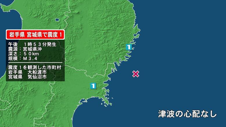 岩手県で最大震度1の地震　岩手県・大船渡市、宮城県・気仙沼市｜FNNプライムオンライン