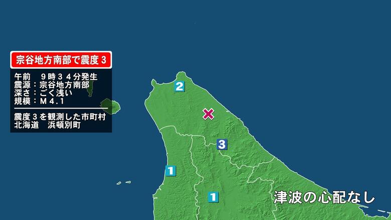 北海道で最大震度3の地震　北海道・浜頓別町｜FNNプライムオンライン