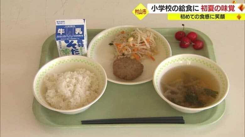 給食に地元特産「初夏の味覚」サクランボ・ジュンサイの味噌汁登場　ぬるぬる・ぷるん初めてのジュンサイに笑顔【山形発】｜FNNプライムオンライン