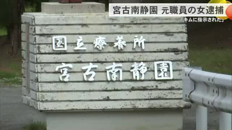 ハンセン病療養所入所者の印鑑や通帳盗んだ疑い　元職員の女逮捕　「キムに指示された」1900万円被害｜FNNプライムオンライン