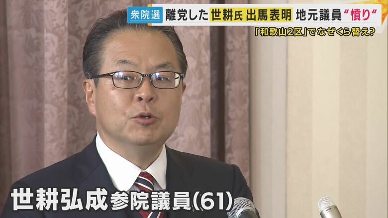 【衆院選2024】『裏金問題』離党の世耕氏がくら替え出馬表明　自民党公認は裏金問題で不出馬決めた二階元幹事長・三男（和歌山2区）｜FNNプライムオンライン
