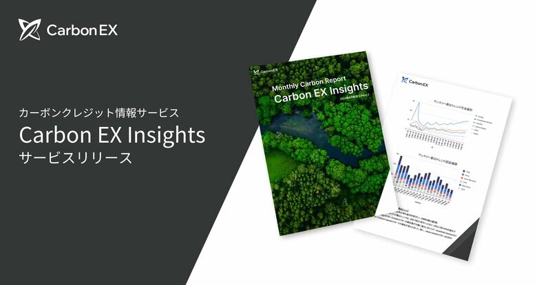 Carbon EX、非化石証書の最新市場動向とJ-クレジット創出を特集した「Carbon EX Insights」2026年4月号を公開
